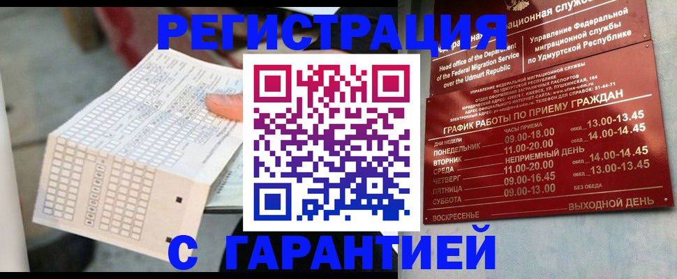 прописка иностранных граждан в Бронницах